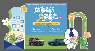腾势汽车春日美陈