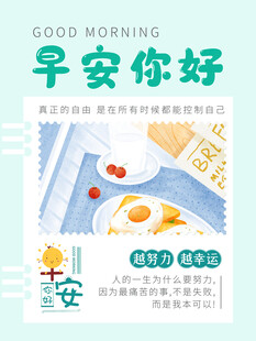 早安海报