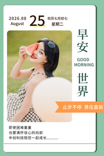 早安海报