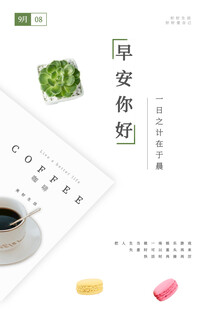 早安海报