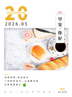 早安海报