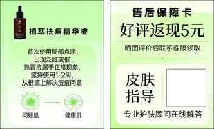 护肤品售后卡及好评返现信息