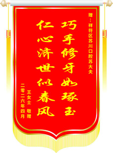 锦旗