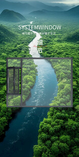 门窗蜿蜒河流穿翠林美景