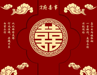 喜字背景