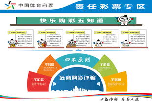 中国体育彩票责任彩票专区