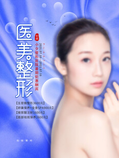 美容海报