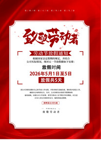 51劳动节放假通知