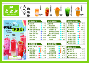 果汁饮品价目表