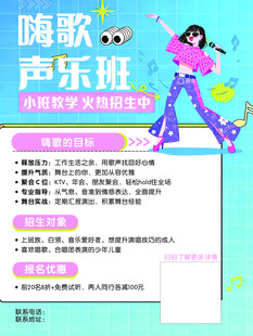 嗨歌声乐班火热招生中