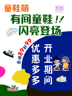 童鞋萌趣登场优惠多多