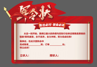 军令状