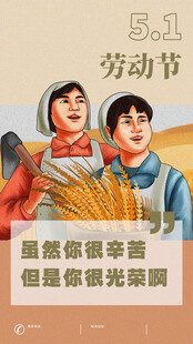 五一劳动节