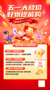 五一促销海报