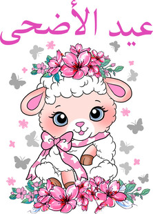 可爱绵羊头戴花环插画