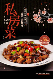 私房菜