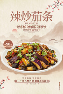 红烧茄子