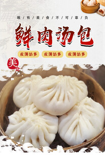 灌汤包 