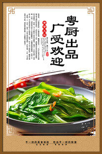 粤菜