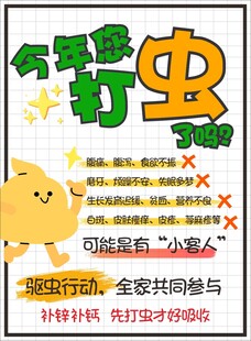今年您打虫了吗