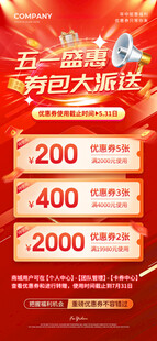 五一盛惠 大派送