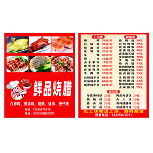 鲜品烧烤菜单展示