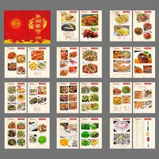 餐馆菜单饭店菜谱美食菜单