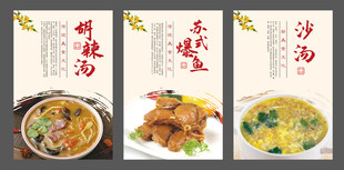 胡辣汤 爆鱼 撒汤海报