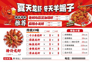 龙虾菜单