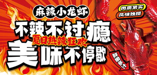 麻辣小龙虾  海报