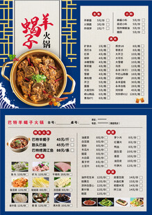 菜单  羊蝎子火锅      