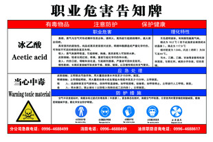 职业危害告知牌
