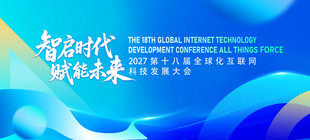新时代智慧科技背景图