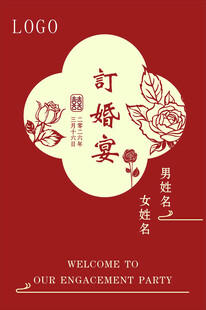 订婚宴邀请函设计