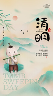 清明节 