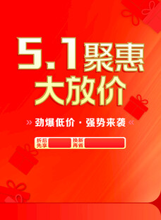 51促销海报