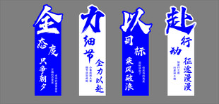全力以赴励志标语海报