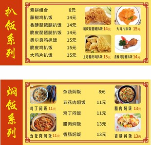 中式美食菜单展示