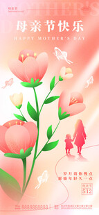 温馨母亲节花卉祝福插画