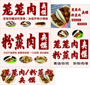 笼笼肉夹馍粉蒸肉夹馍