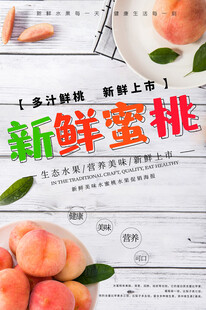 水蜜桃海报          
