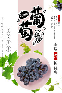 新鲜葡萄 
