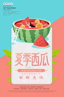 夏季西瓜促销海报