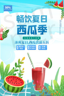 畅饮夏日西瓜季饮品