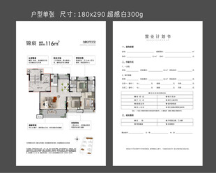 置业计划书