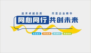 企业文化墙 态度标语 细节管理