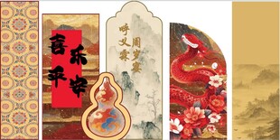中式蛇宝宝宴