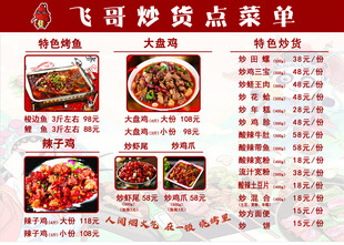 飞哥炒菜点餐单展示