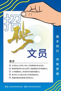 招聘文职人员海报