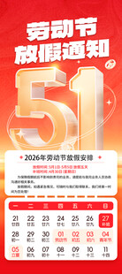 五一放假通知